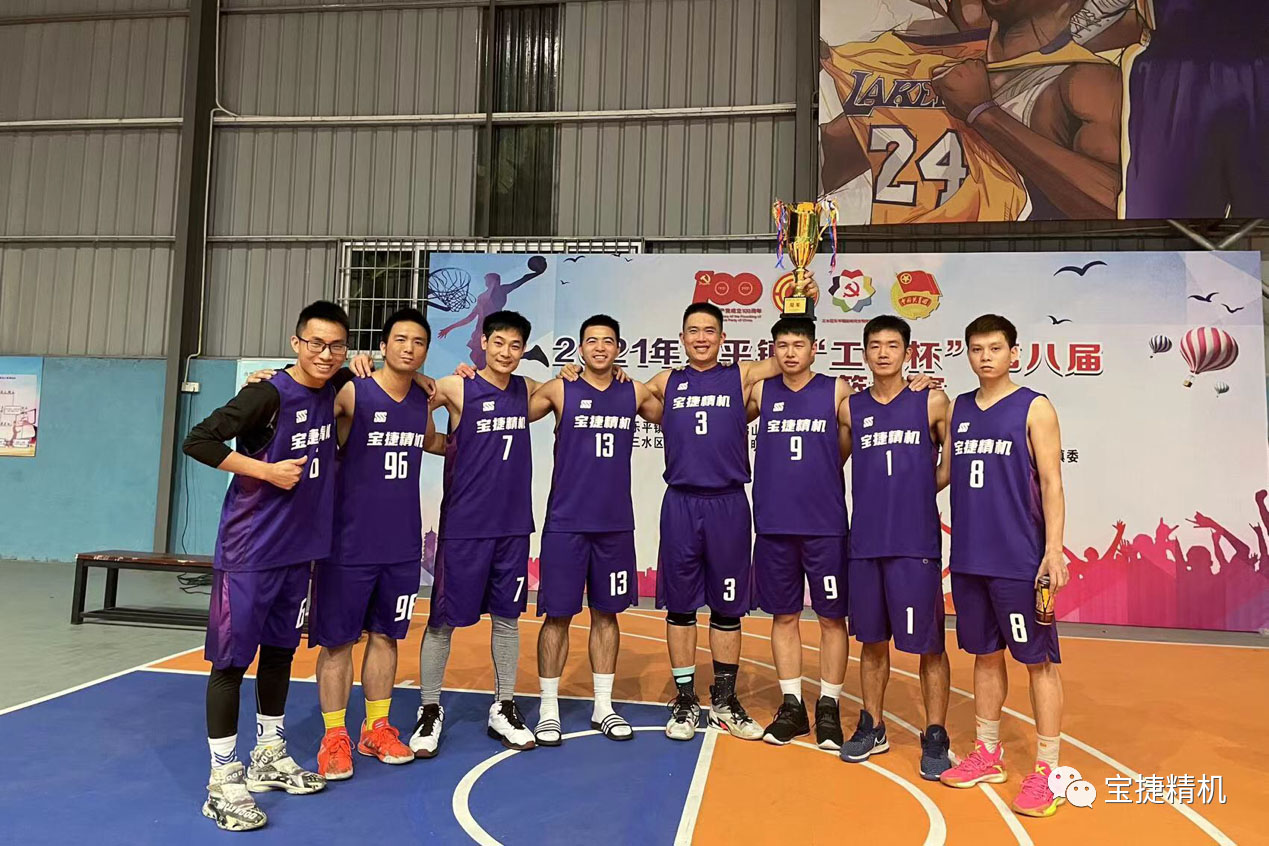祝賀我司寶捷機械隊成功衛冕2021年樂平鎮“工會杯”職工男子籃球賽